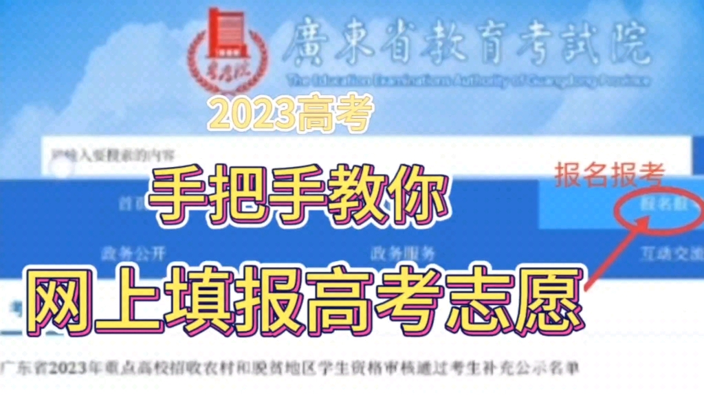 再不抄作业来不及了 手把手教你正确网上填报高考志愿,考上了会感谢我的#高考#高考志愿填报#高考志愿填报指南#高考志愿填报攻略#2023志愿填报哔哩...