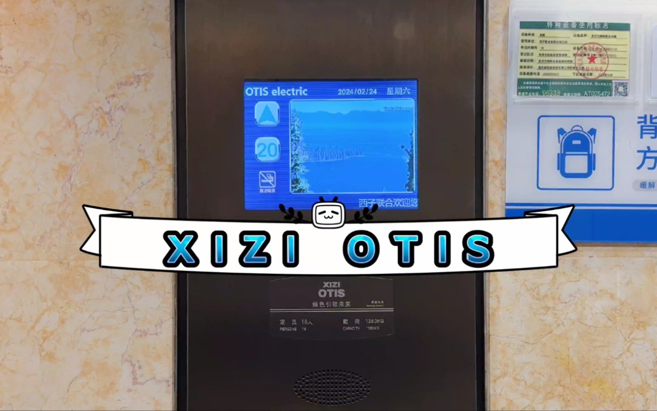 【g6018】西子奥的斯regenm电梯·杭州西子联合大厦