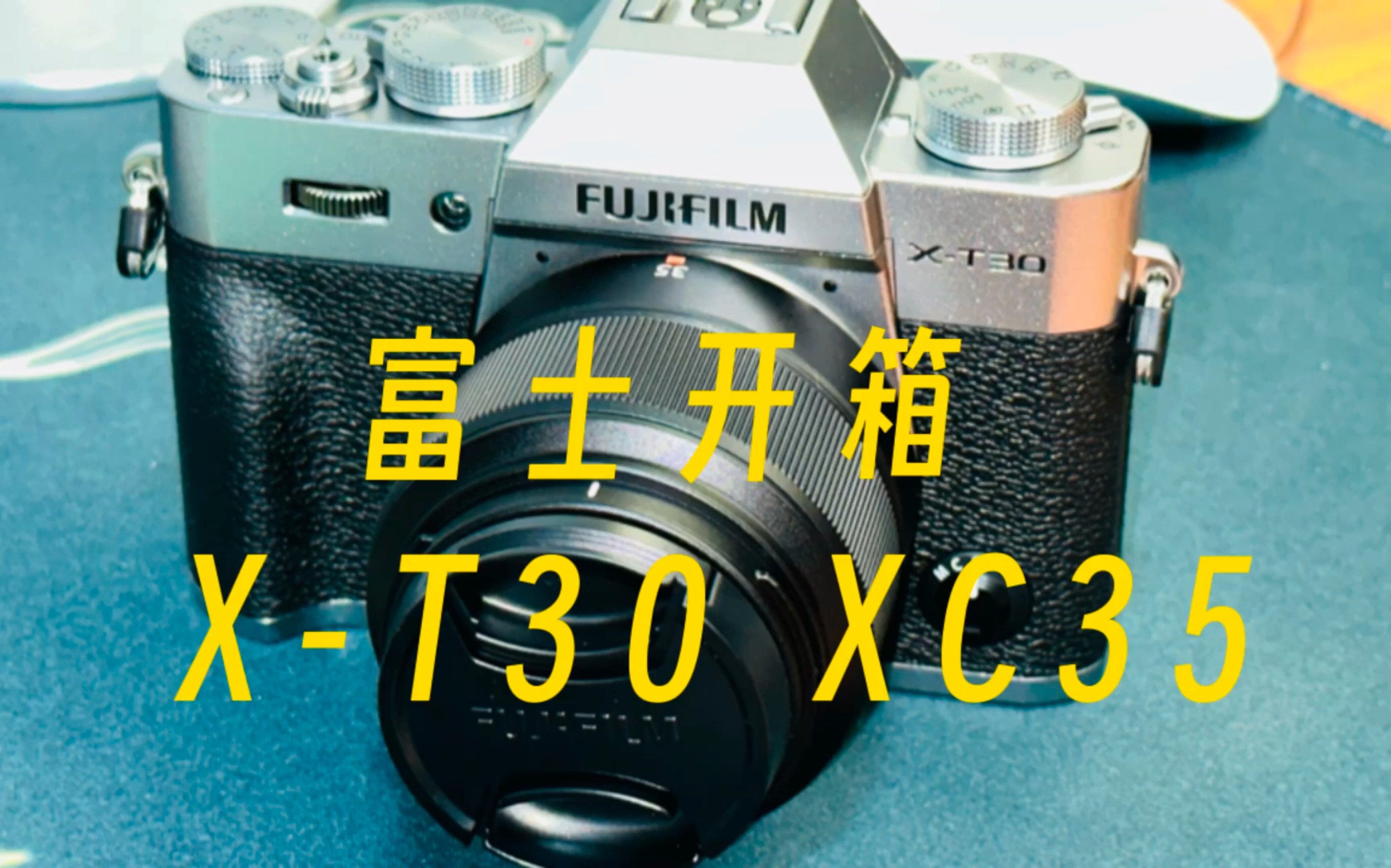 2023开箱富士x-t30二代xc35mm套装.