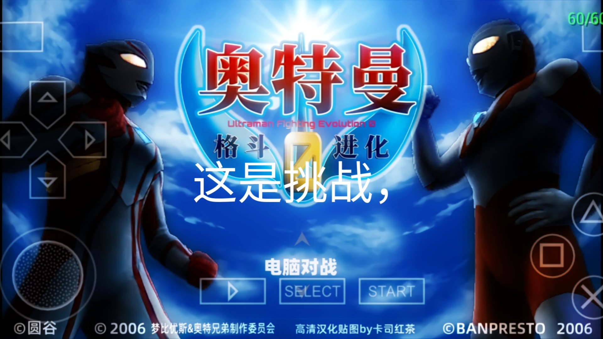 奥特曼格斗进化0,巴克西姆打泰罗