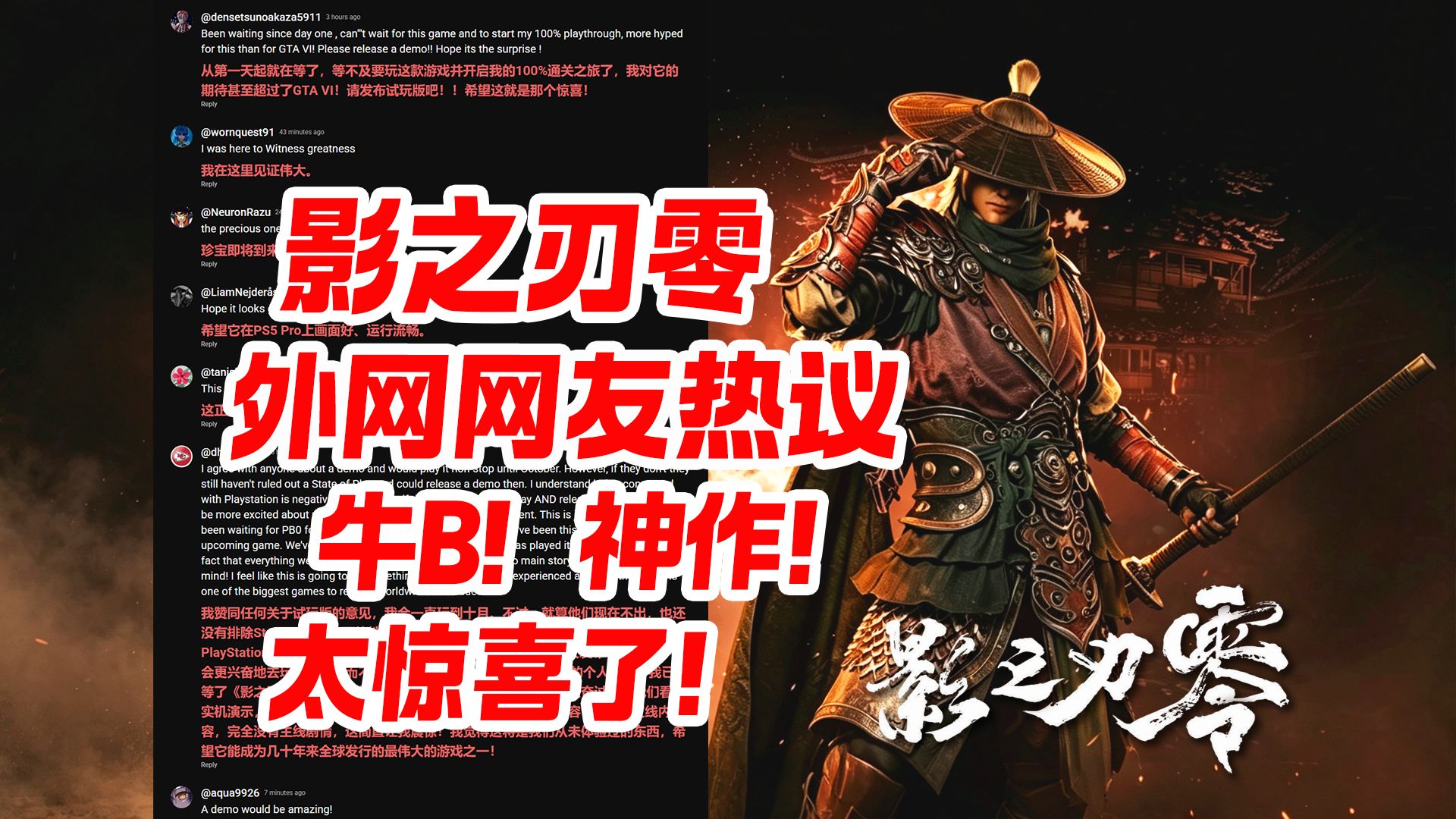 影之刃零11分钟最新实机 外网网友热议 牛B！神作！太惊喜了！