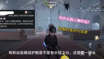 佣兵的护腕真的有长短之分吗？