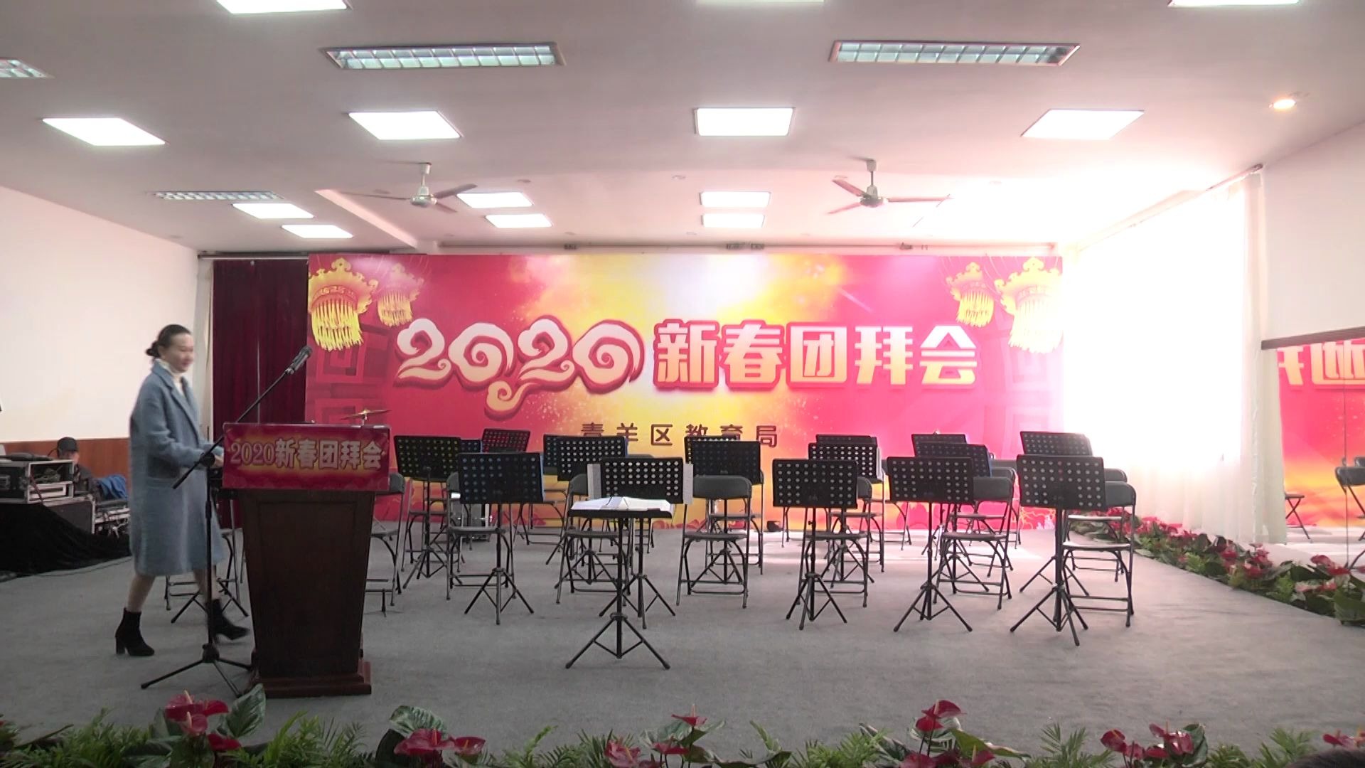 [图]2020新春团拜会（青羊区教育指导中心）