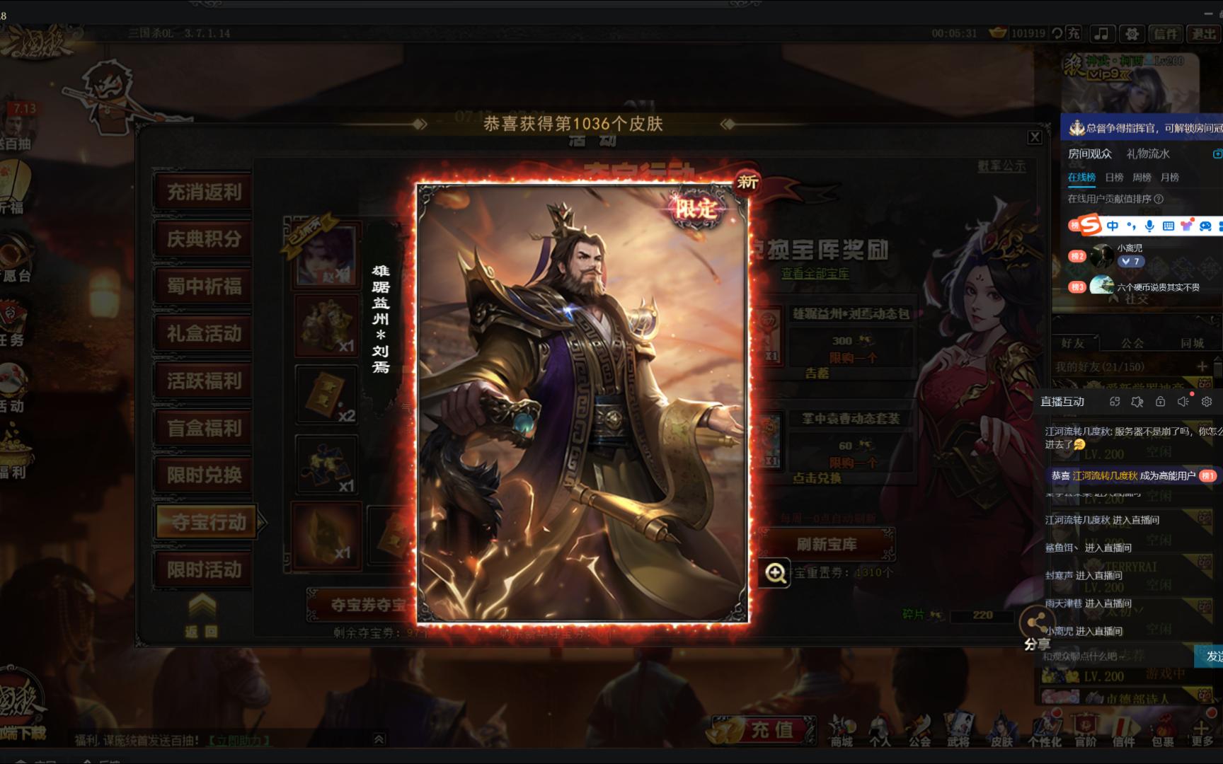 三国杀ol蜀中篇活动拿刘焉双限定动皮