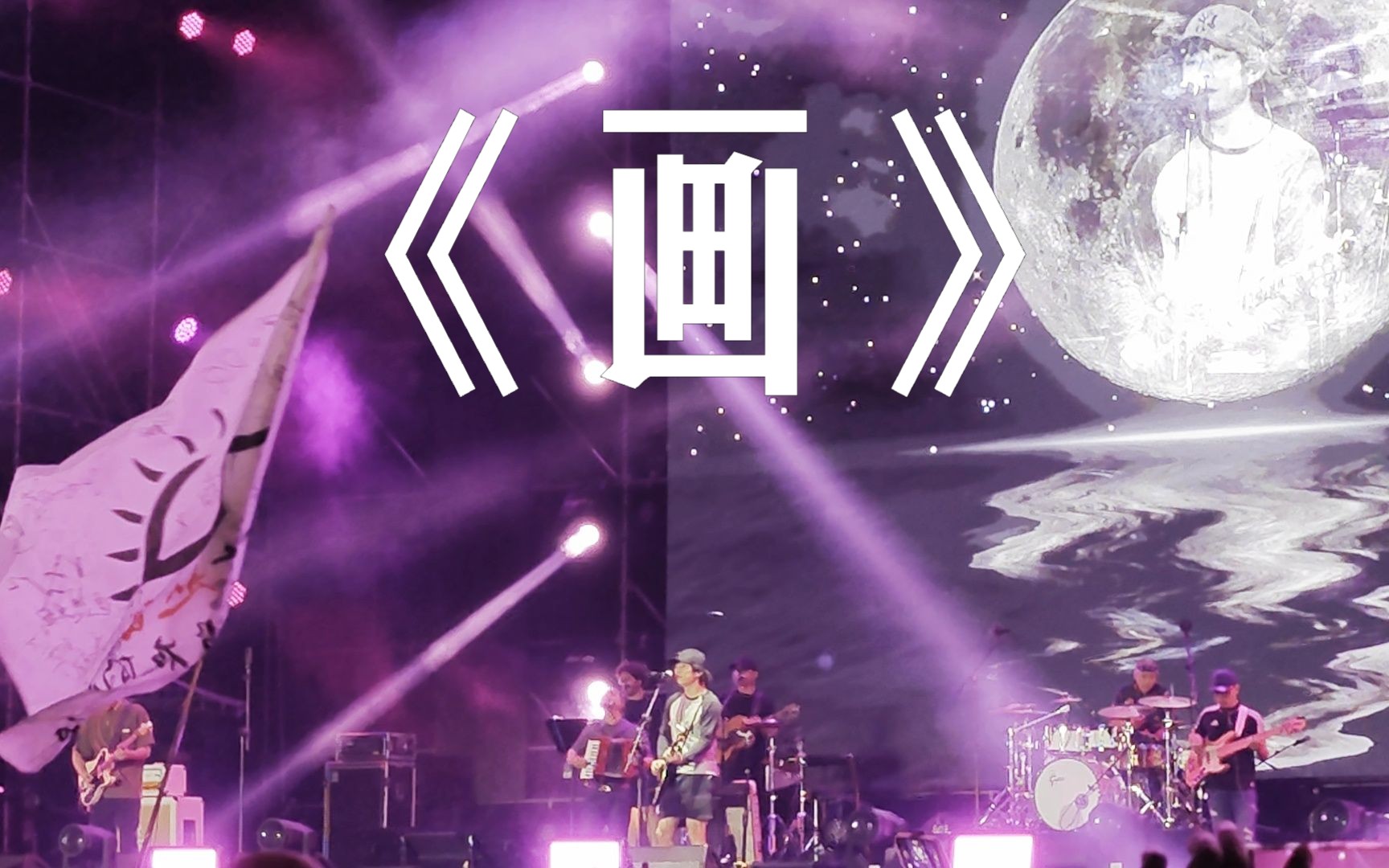 赵雷《画》2023 5.21宜兴