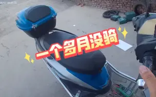 Télécharger la video: 电车没电开不动，查了之后才知道，原来一个多月没骑了