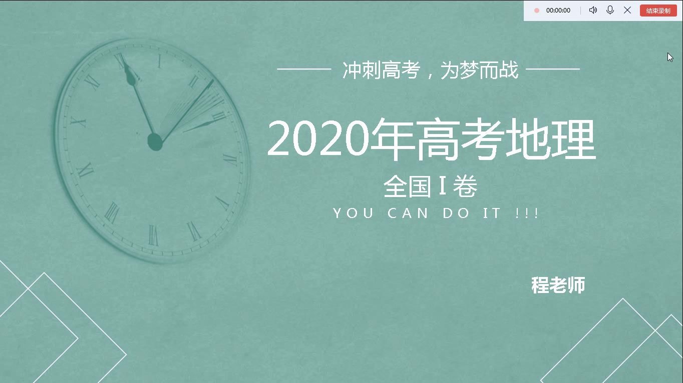 免费分享如何解答2020年高考地理客观选择题哔哩哔哩bilibili