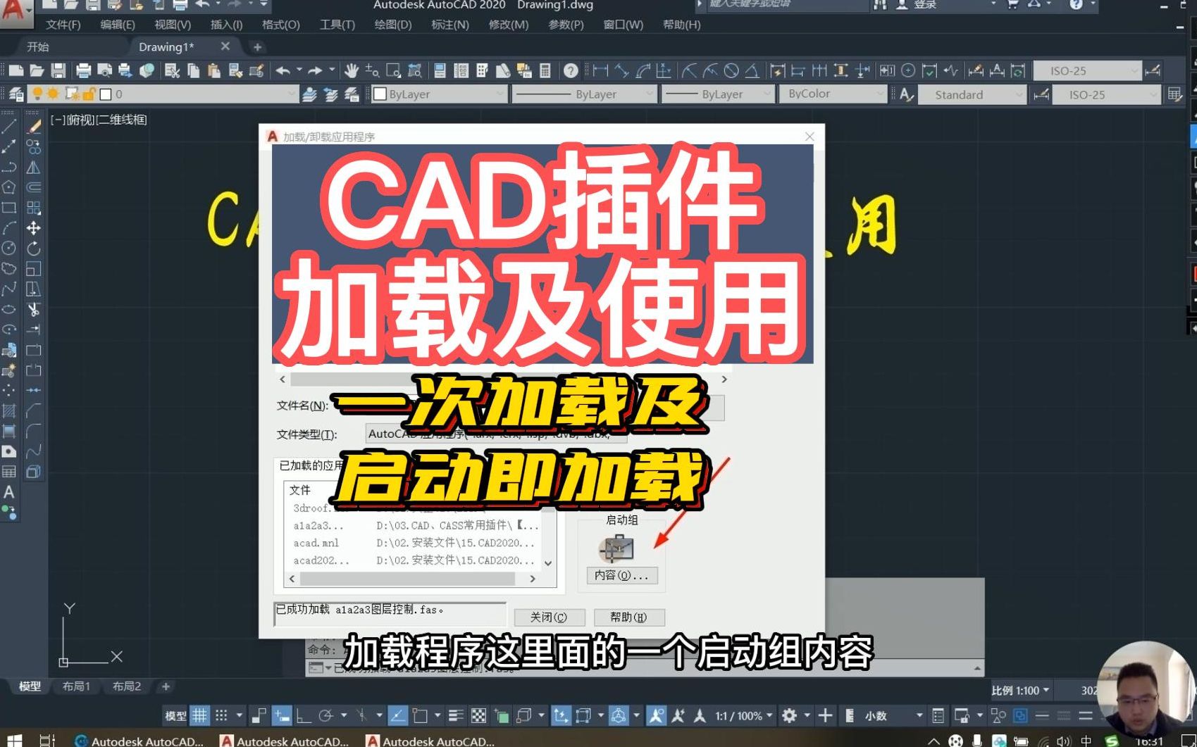 01篇 | 天正CAD插件加载及使用哔哩哔哩bilibili