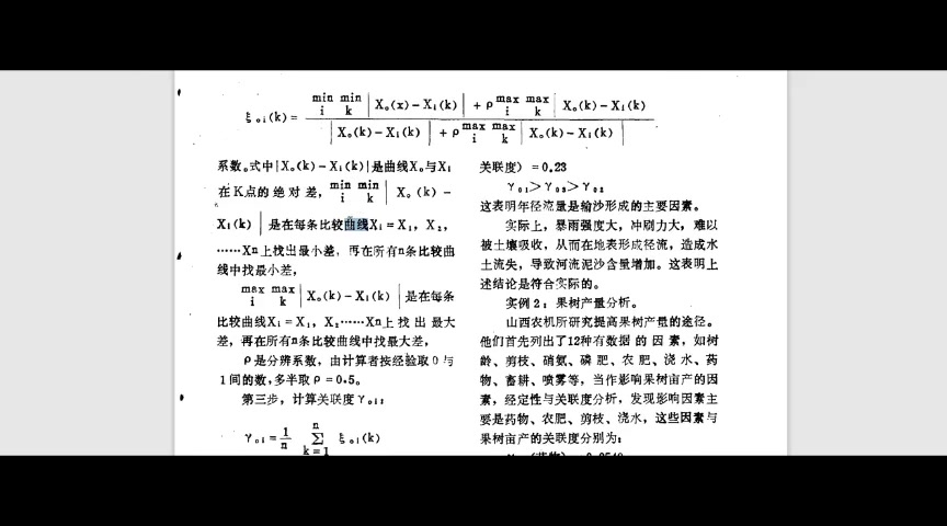 灰色关联度计算哔哩哔哩bilibili