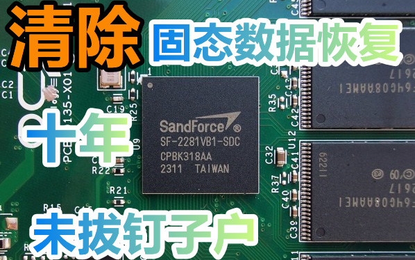 【泠ⷠSandForce固态硬盘数据恢复】据说让全世界同行见了都摇头哔哩哔哩bilibili