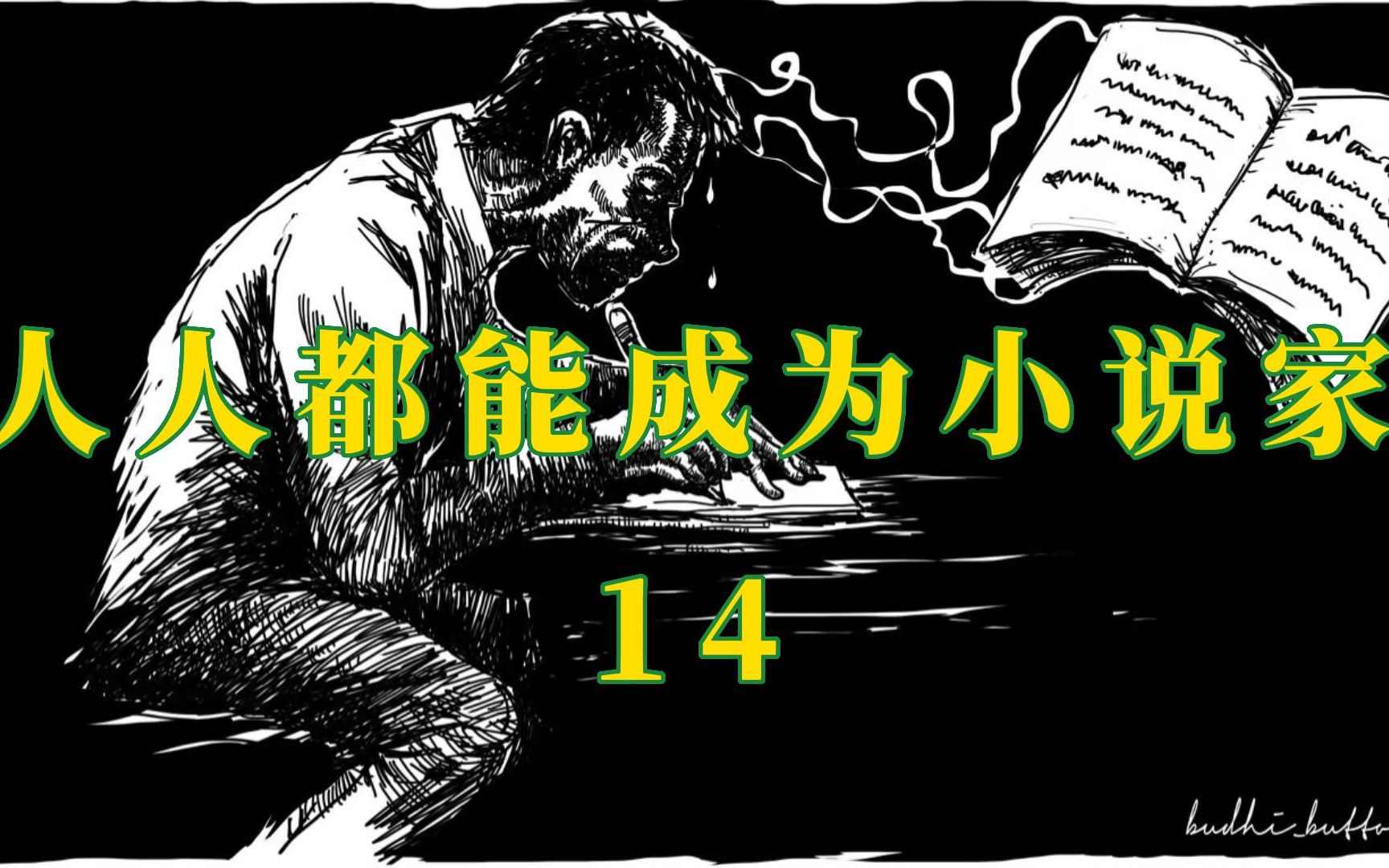 [图]【 去他的写作 77 】 人人都能成为小说家：时间和空间 （你以为是灵感出了问题，其实是你无法区分时间和空间）