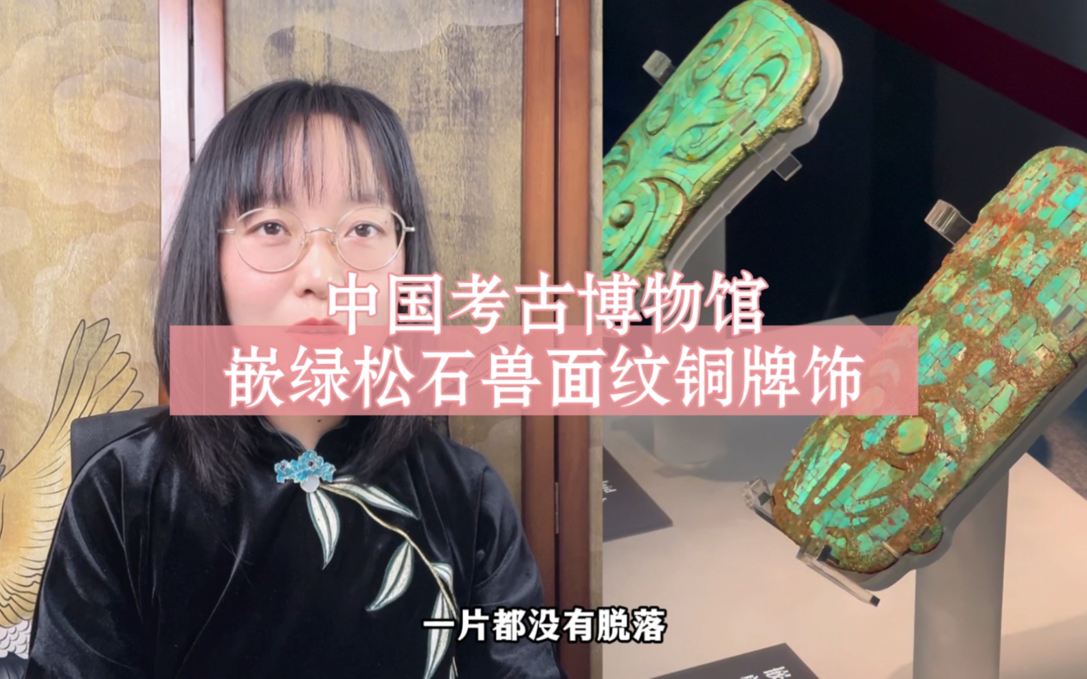 中国考古博物馆必看文物之二里头嵌绿松石兽面纹铜牌饰