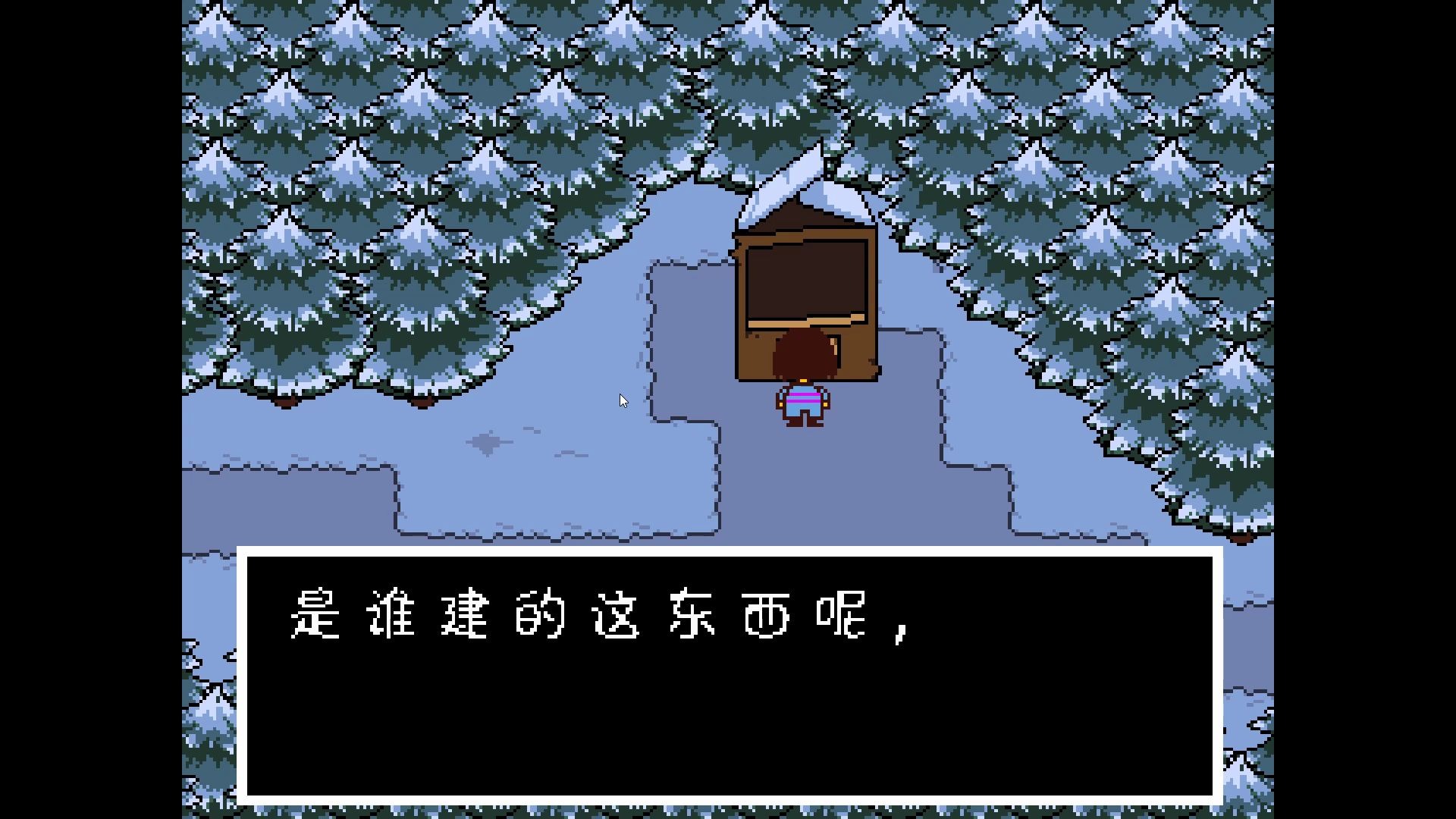 血舞传说之下实况4雪镇的两个可爱骷髅