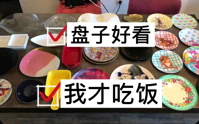 高颜值餐具合集丨盘子越好看 就吃越多饭哔哩哔哩bilibili