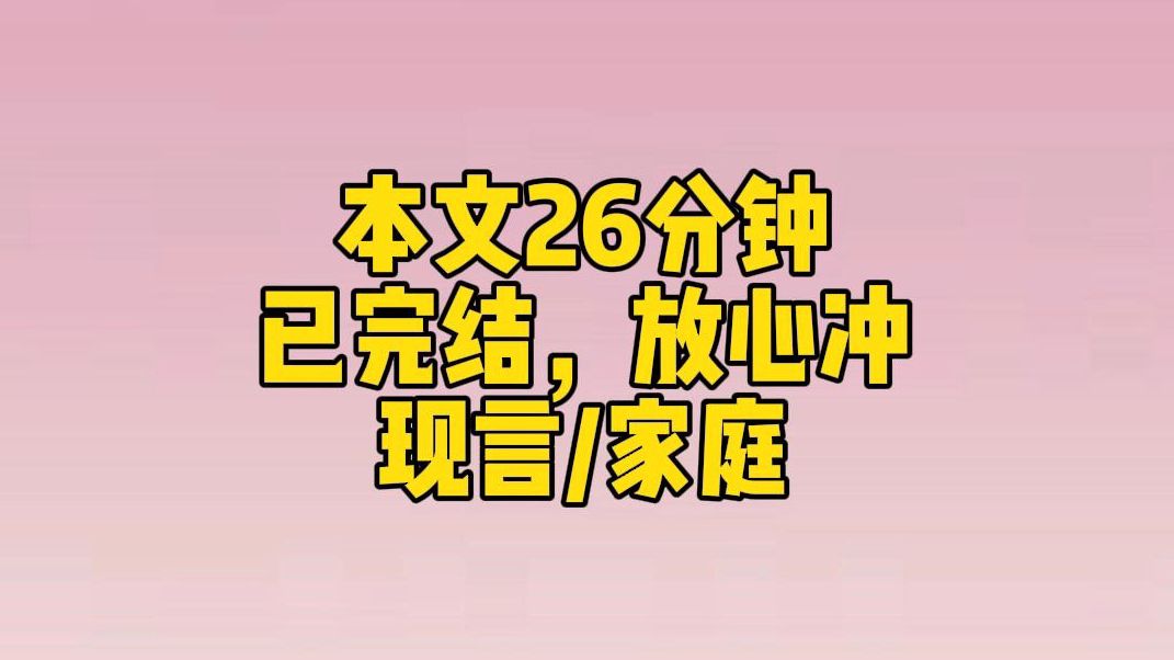 【完结文】看见我妈那副干瘦的身躯,我只觉心口抽抽地疼,像被人拉住了心弦,不断地抽拉.她那么做,也是为了这个家.她操劳了一辈子,还是舍不得对...