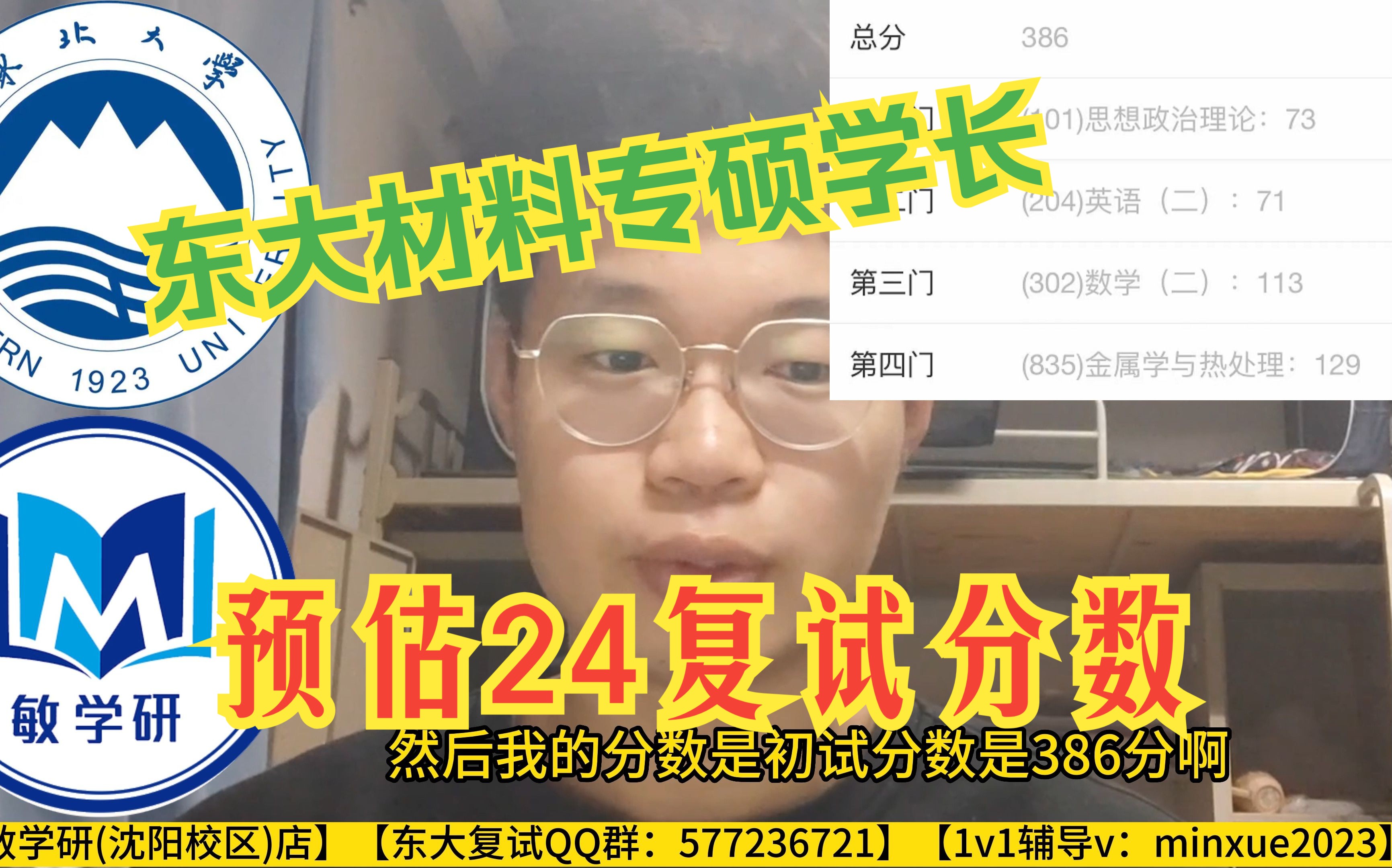 【2024复试】东北大学东大考研复试材料工程工程材料学《工程材料学》连法增直系研究生考研复试经验分析 24东北大学考研分数线预估哔哩哔哩bilibili