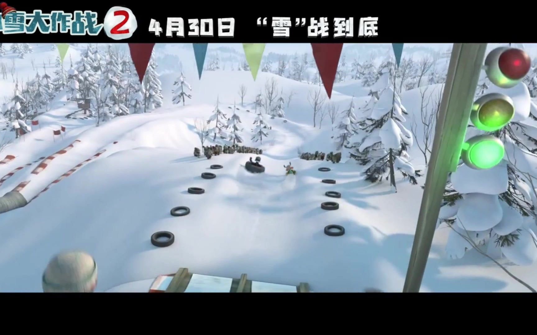 [图]《冰雪大作战2》”雪“战到底