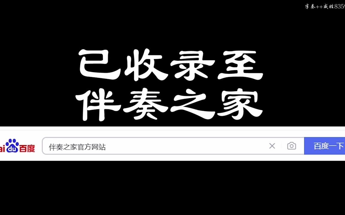 [图]金润吉 - 别路行 (Live)伴奏 天籁之声 萨顶顶 - 娃娃神香加林赛伴奏