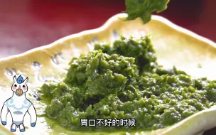 Download Video: 甄选太旗——韭菜花酱！配上把子肉，真是一绝