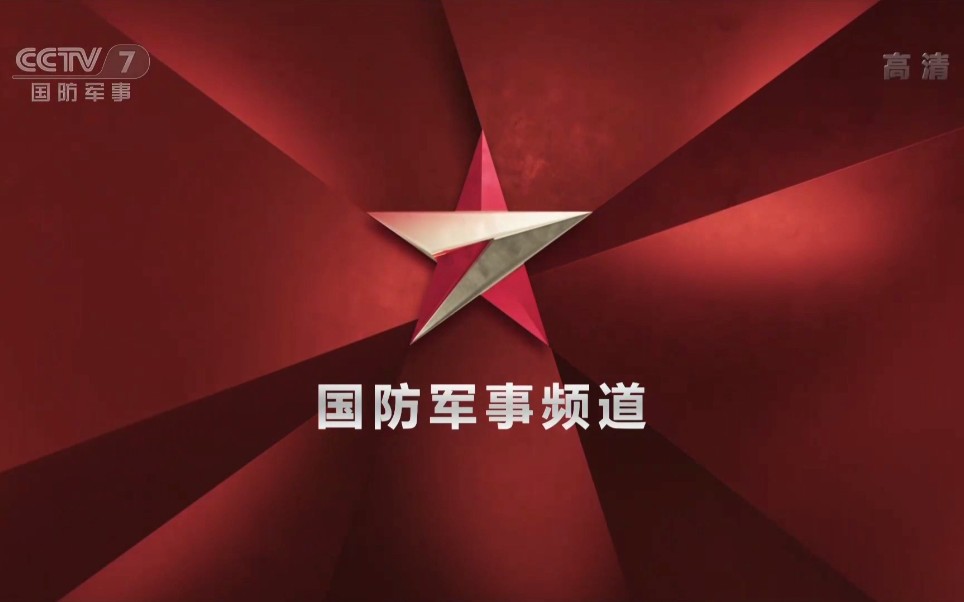 【台徽】cctv7国防军事频道台徽合集