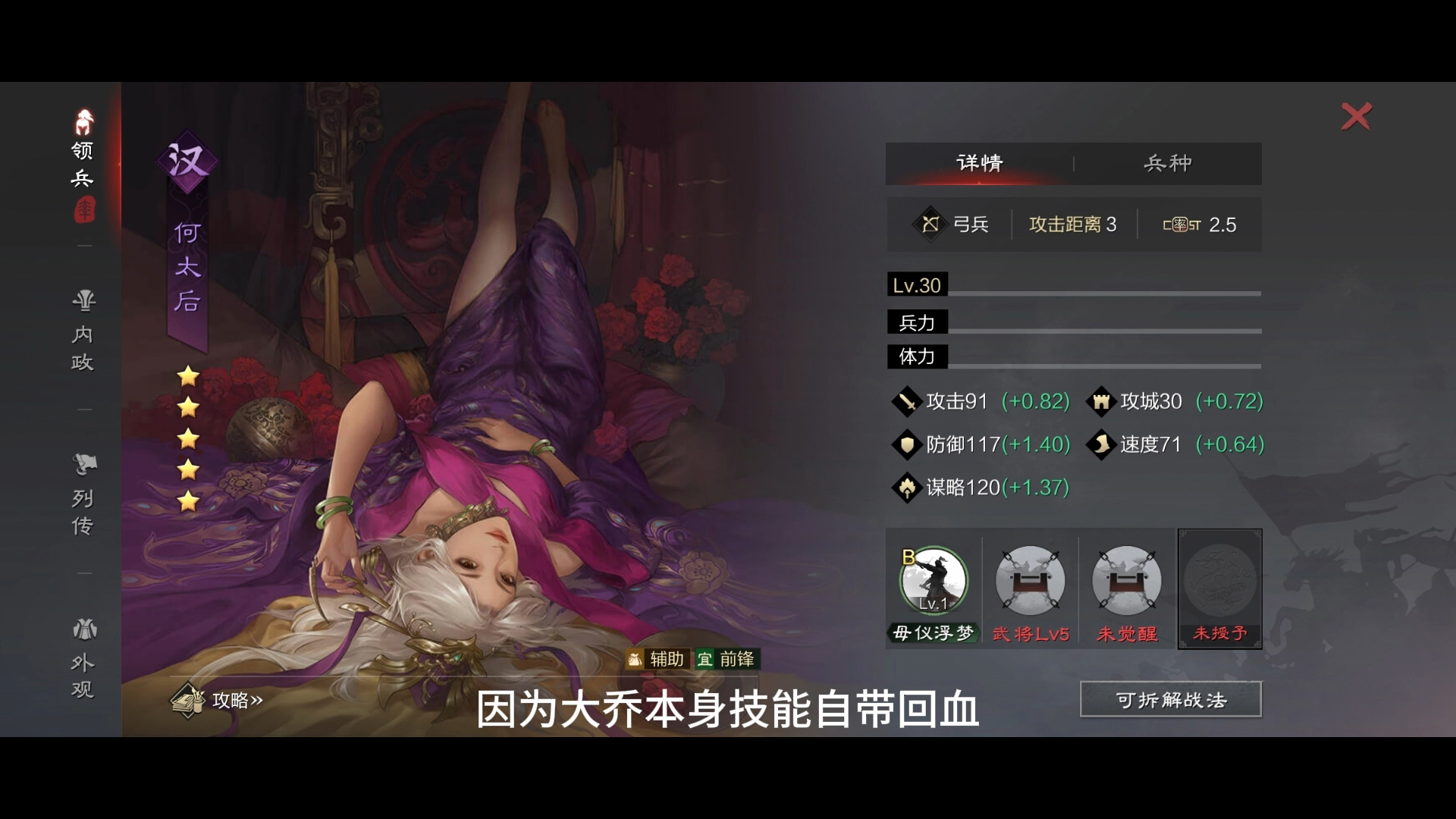 《率土之滨》武将攻略-大乔2