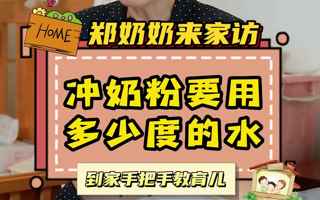 给宝宝冲奶粉,到底用40Ⱘ😦˜ﷰⰧš„水?快看看你做对了没哔哩哔哩bilibili