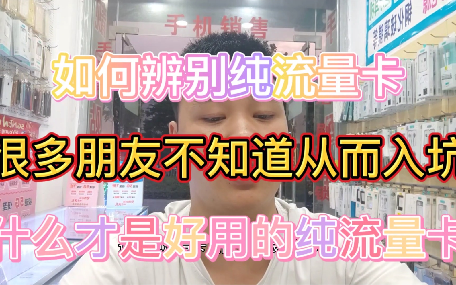 为什么纯流量卡(物联卡)被称之为跑路卡?什么才是好用的纯流量卡?哔哩哔哩bilibili