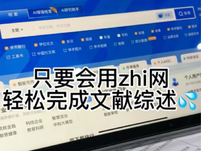 只要会用zhi网就能轻松完成文献综述哔哩哔哩bilibili