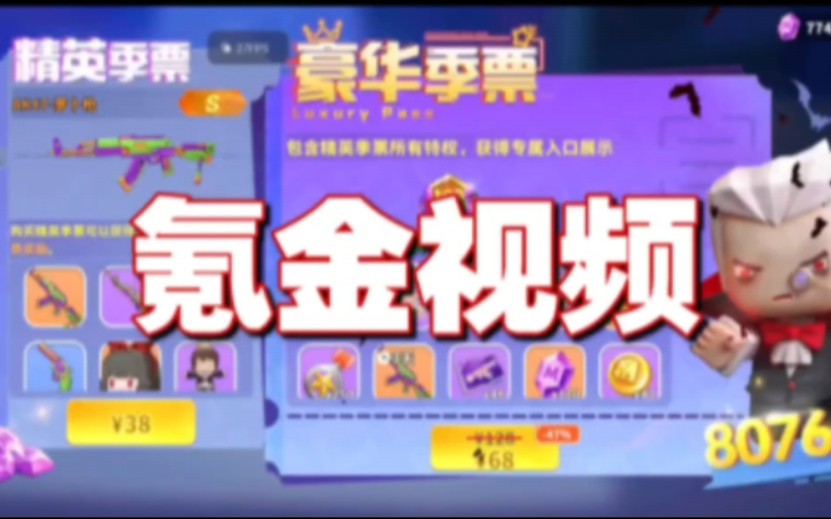 [图]【迷你枪战精英】原来给游戏氪金是这样的体验