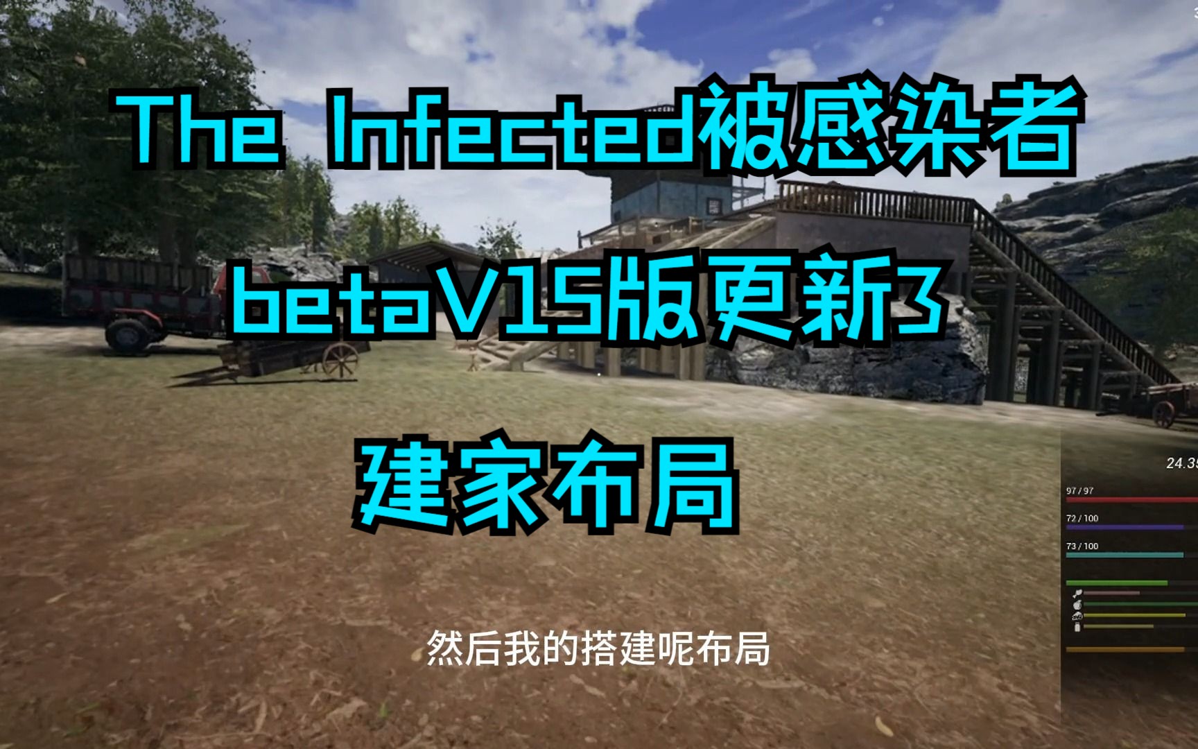 [图]The Infected被感染者betaV15版更新3--建家布局