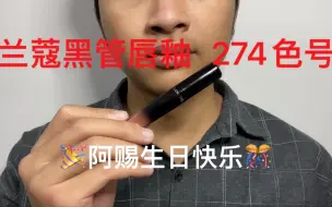 Download Video: 274不愧为奶茶色鼻祖深唇不打底涂害挺好看！