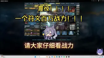 Download Video: 【生死狙击】《生死狙击一个符文竟然有百万战力！！！！》