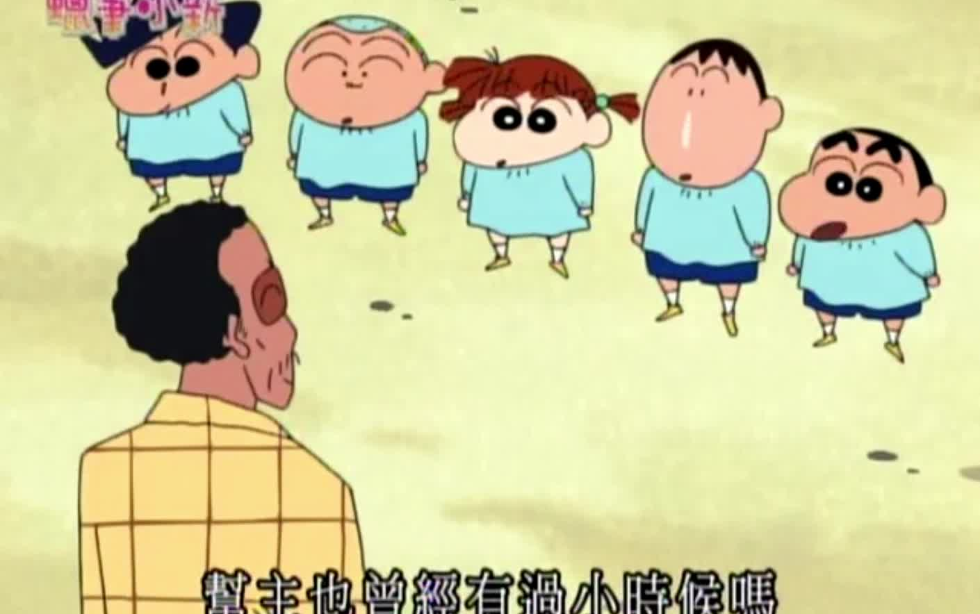 蜡笔小新 第二季 玩电车游戏