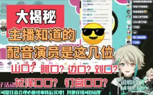 Download Video: 【阿萨Aza】我以前印象最深的是这三位🤔现在还知道了这一位😏