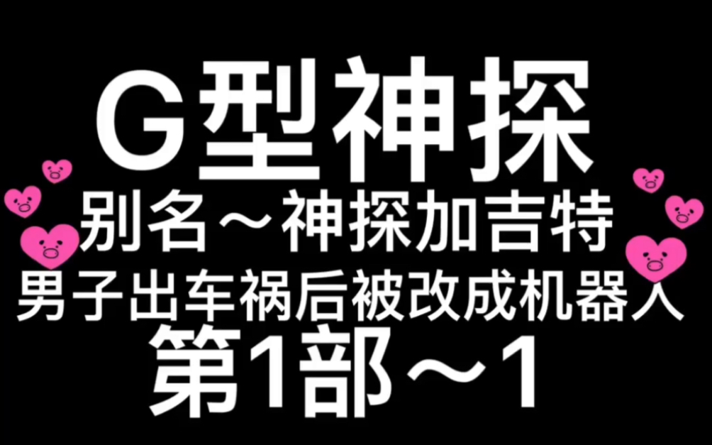 [图]1999年美国电影～G型神探～别名神探加吉特～1