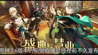#原神  关于36……