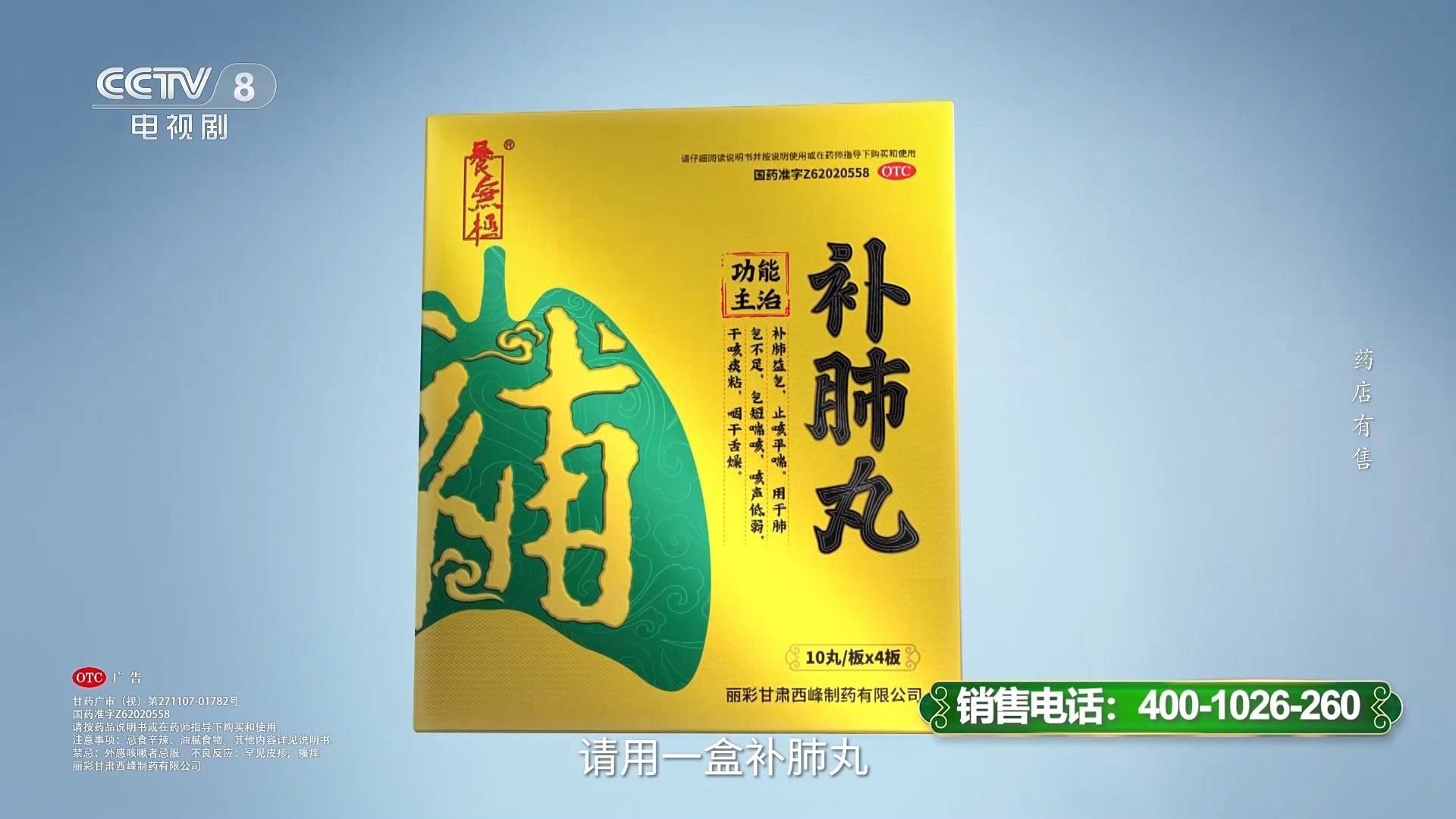 [2026广告]补肺丸