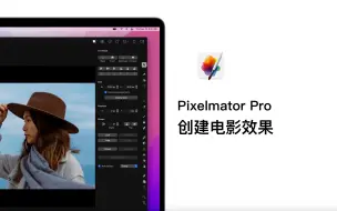 Video herunterladen: Pixelmator Pro案例教程19-创建电影效果（含项目文件）