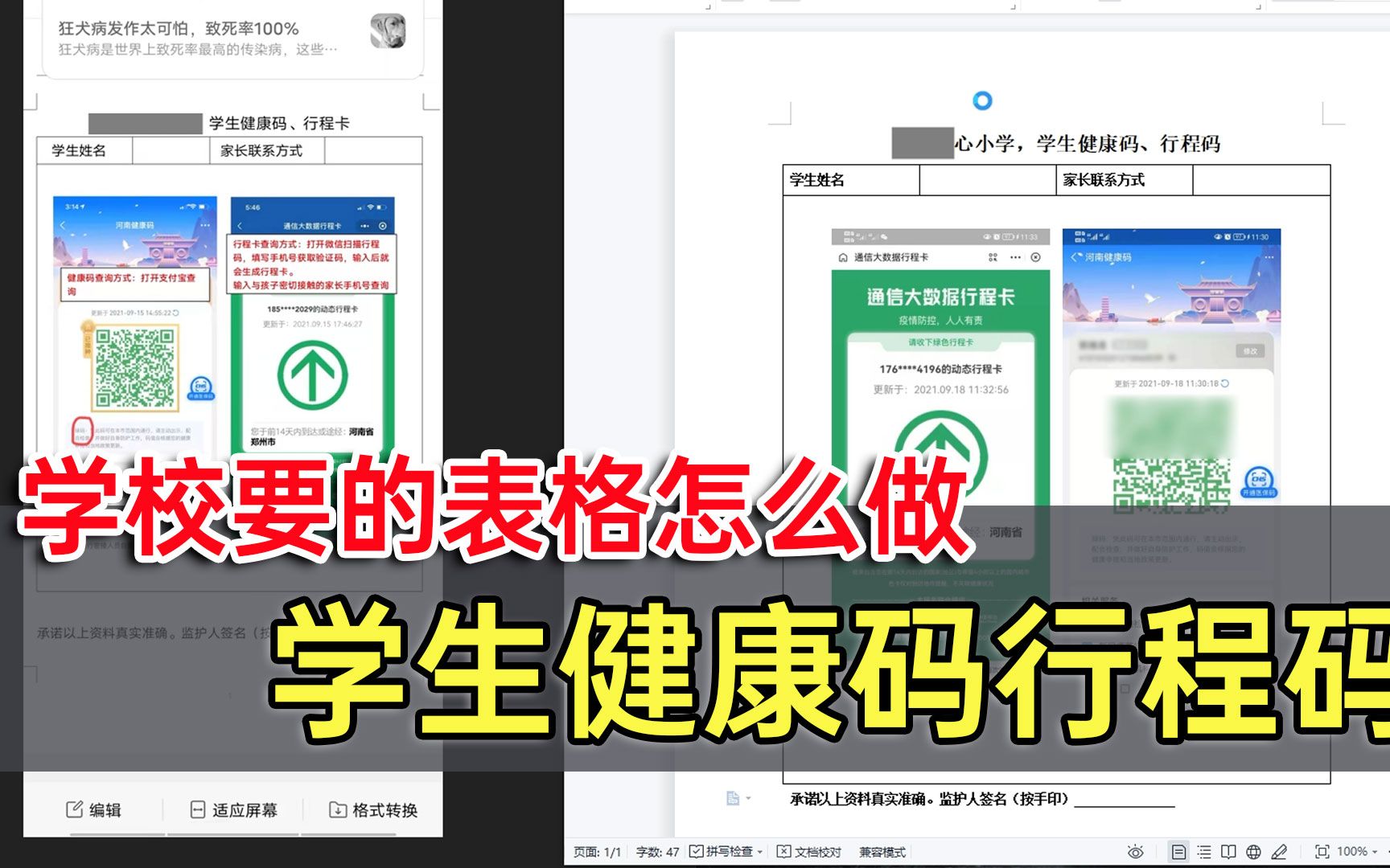 快开学了,健康码 行程码表格怎么做哔哩哔哩bilibili