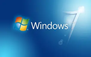 下载视频: 都2022年啦！ 还有人用win7吗？