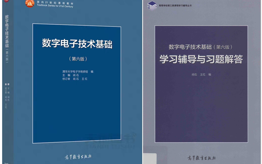 [图]23考研中国海洋大学 海洋大学 信息学部 810数字电子技术 闫石第六版 知识点精讲 基础强化