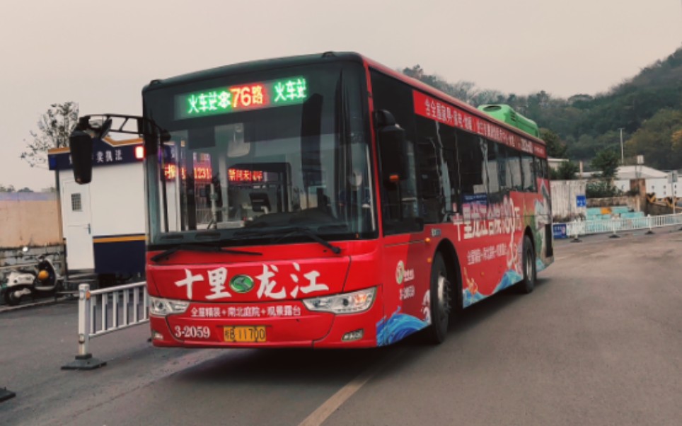 【公交拍摄时间】柳州恒达巴士76路(火车站西广场66)环线行车展望