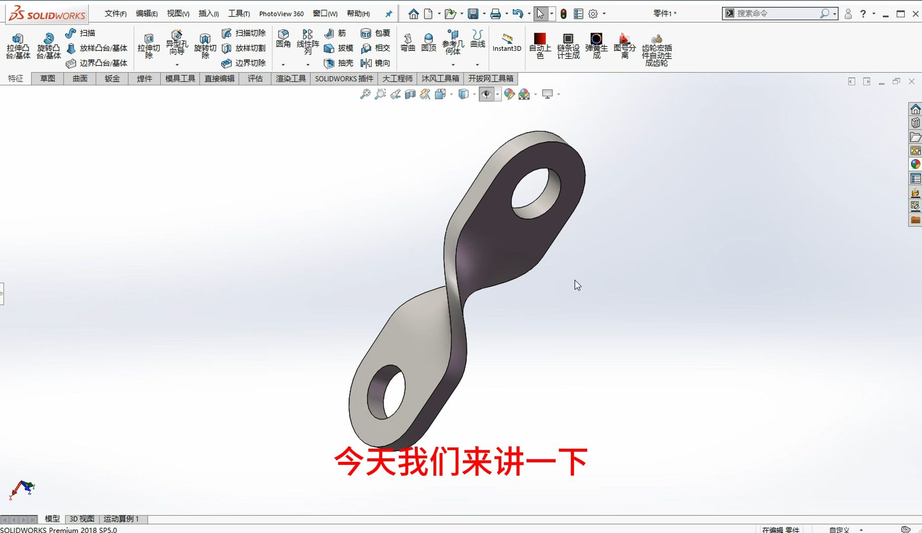 SolidWorks中如何快速完成扭转零件的绘制并渲染哔哩哔哩bilibili