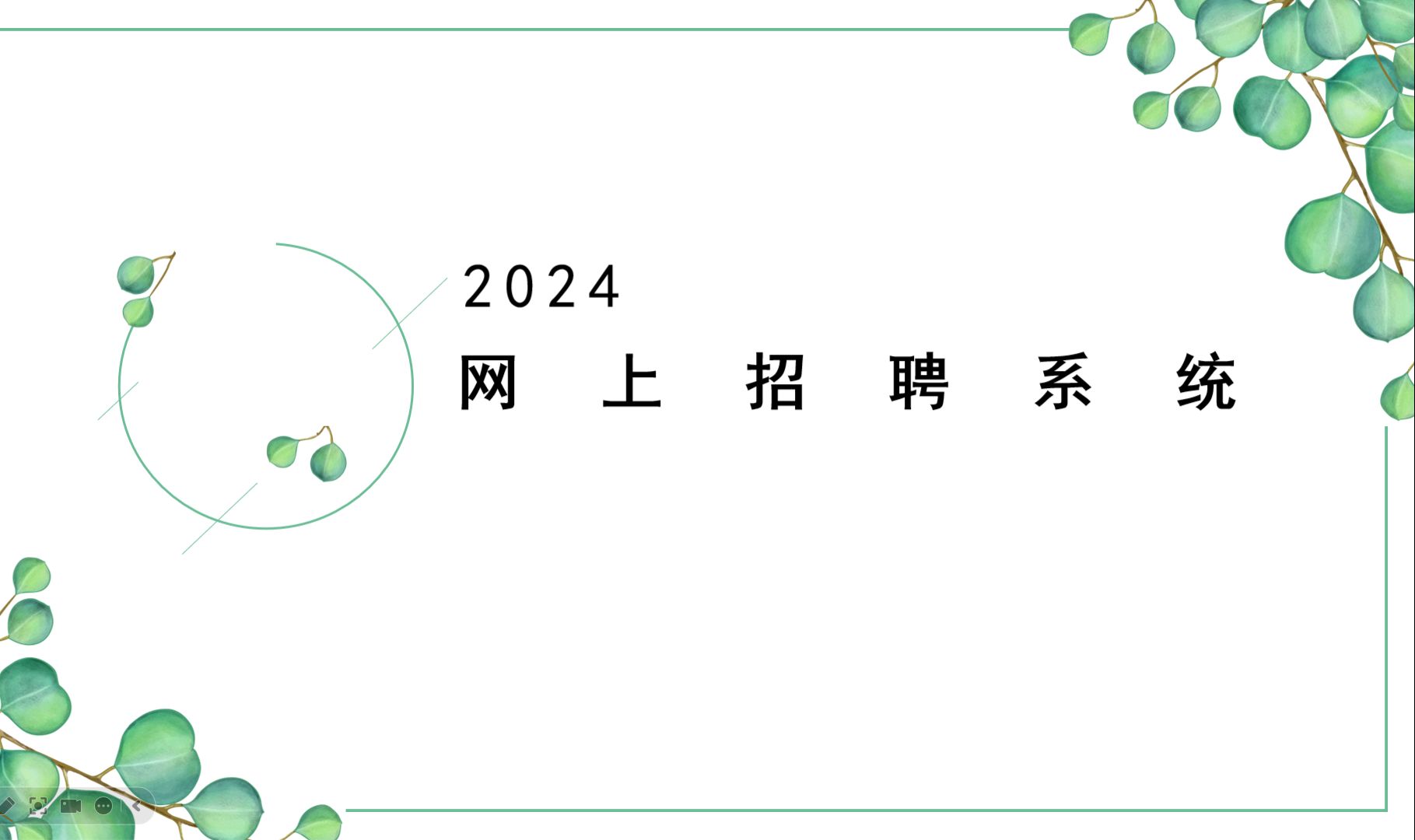 系统,代做毕设→选题 开题 任务书 中期检查报告 程序设计 lw 答辩ppt