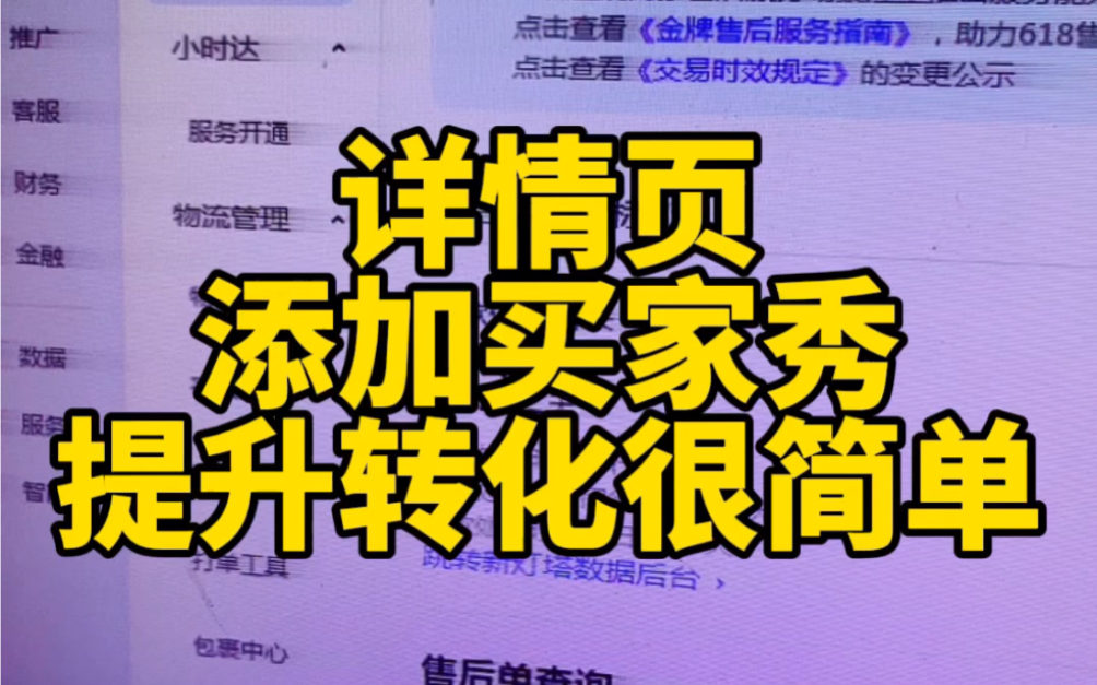 在详情页设置买家秀模块,提升更多转化,这不是自己生成的,是需要自己设置的.所以我们要按照这个步骤去设置一下,然后才会.赶紧试试看吧哔哩哔...