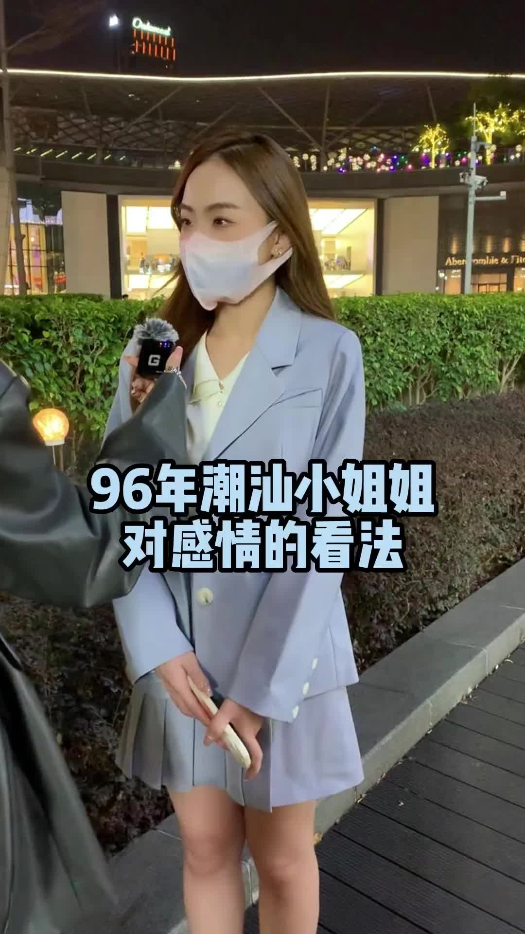 潮汕小姐姐好温柔哦