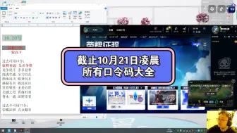 Download Video: 截止10月21日凌晨 lol目前英雄联盟最新所有口令码 以及最新的一个口令码 一较高下 英雄联盟荣耀征程赛事口令码~和英雄联盟口令码兑换码在哪里输入？