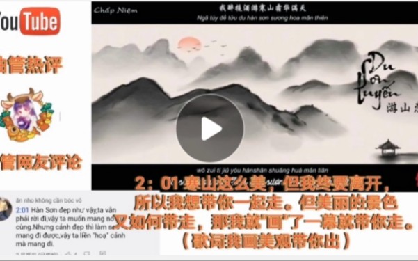 油管越南網友聽海倫《遊山戀》的評論