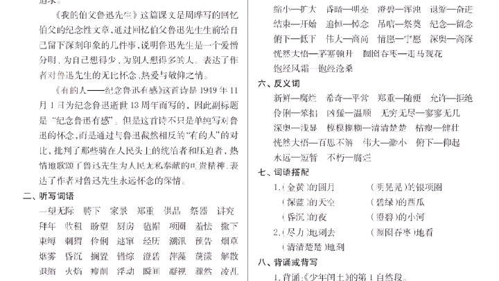 [图]六年级上册语文5-6单元知识盘点。