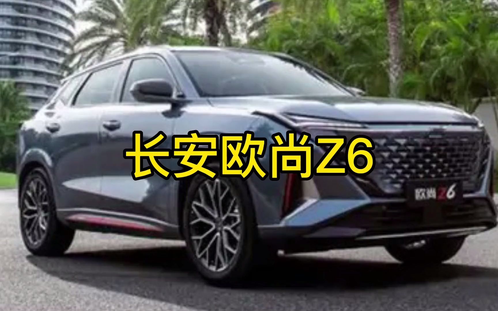 一款适合男生开的SUV,长安欧尚Z6最新落地价参考及用车成本分析哔哩哔哩bilibili